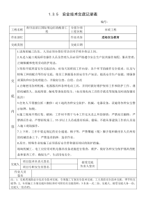市政工程交底大全