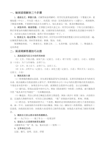 小升初语文阅读理解答题技巧