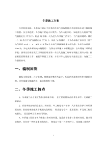 市政工程冬季施工方案
