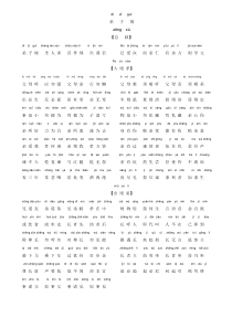 弟子规三字经小字体全文拼音版(适合打印)