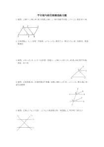 平行线与相交线精选练习题(很经典哦)