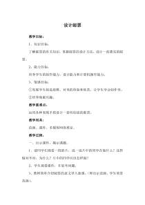 美术与信息技术整合教学设计