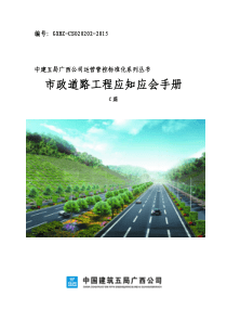 市政工程应知应会手册