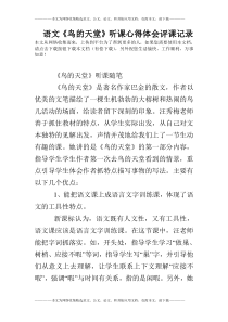 语文《鸟的天堂》听课心得体会评课记录