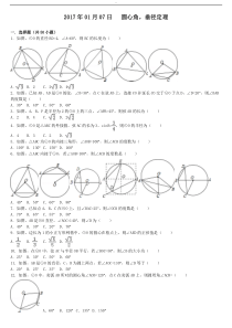 圆心角和垂径定理练习题(答案)