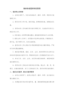 临床各级医师岗位职责