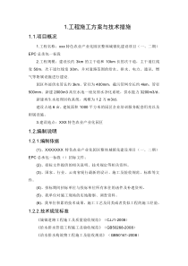 市政工程施工方案与技术措施