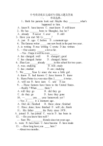 中考英语现在完成时专项练习题及答案