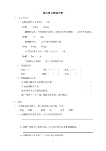 最新部编版小学四年级上册语文单元测试卷2