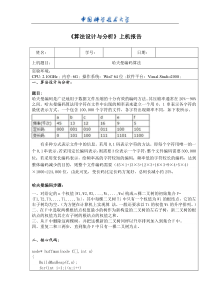 哈夫曼编码算法