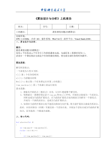 最佳调度问题(回溯算法)