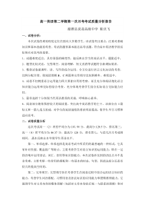 高一英语考试质量分析报告