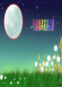 《圆的周长和面积》ppt课件
