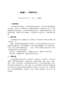 《细菌》一节教学设计