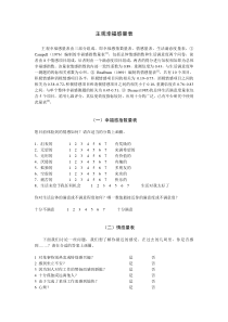 主观幸福感量表