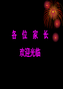 五年级上册家长会语文老师课件ppt