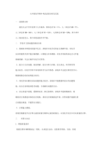 九年级化学期中考试试卷分析及反思