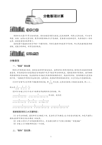 六年级奥数-分数裂项