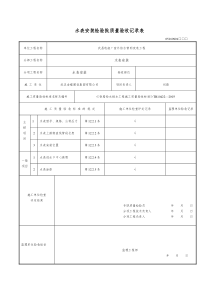 水表安装检验批质量验收记录表