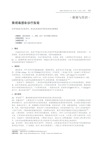 腺病毒感染诊疗指南