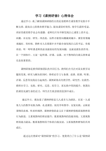 教师研修心得体会心得体会