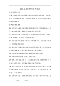 铝合金通用焊接工艺设计规程完整