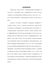 政治思想总结