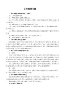 碳素焙烧复习题