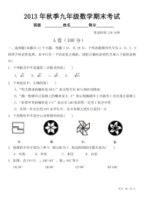 人教版九年级数学上册期末考试试题及答案