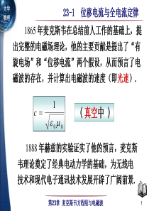 位移电流与全电流定律