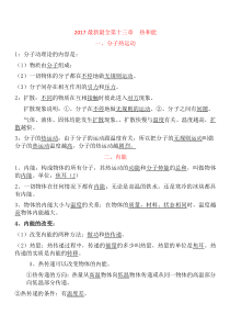 2017年新人教版九年级全册物理知识点章节汇编