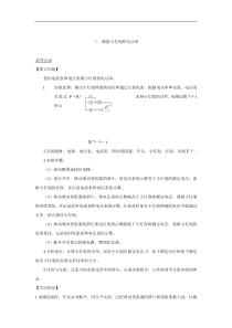 人教版九年级物理下册18.3测量小灯泡的电功率+练习