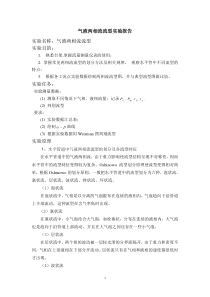 气液两相流流型实验报告