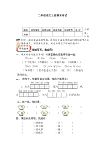二年级上册语文期末测试题及答案
