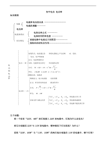 初中物理-电功和电功率复习