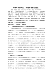 加强与改善民生(论文)