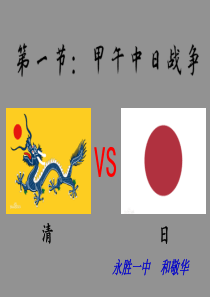 甲午中日战争要