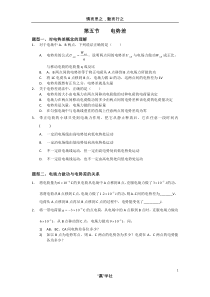人教版物理选修3-1----电场经典题型汇总