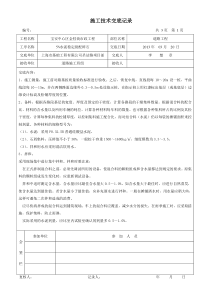 市政道路工程施工技术交底记录