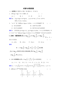 对数及对数函数典型例题精讲