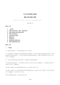 2019年JGJ建筑工程冬季施工规程