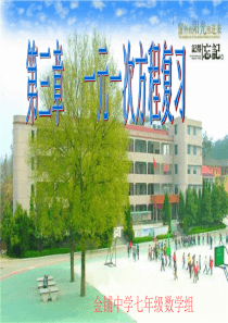 《一元一次方程复习和实际问题》课件(人教版七年级上)