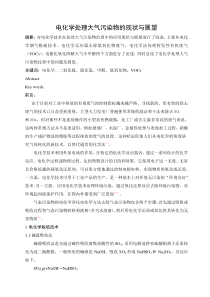 电化学论文