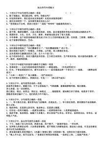 初中标点符号修改练习(完整版-含方法介绍)汇总
