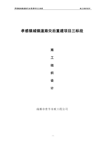 市政道路施工组织设计孝感