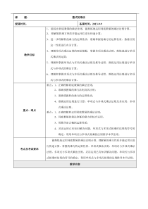 整式的乘法教案1