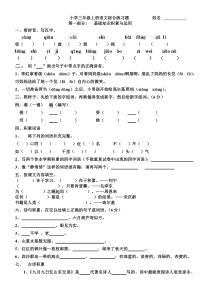 小学三年级上册语文综合练习题-----------姓名