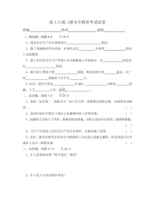 泥工安全教育试卷