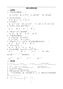 幂的运算测试题