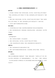 九年级数学相似三角形的性质及其应用1